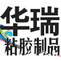 鄭州市華瑞包裝材料有限公司